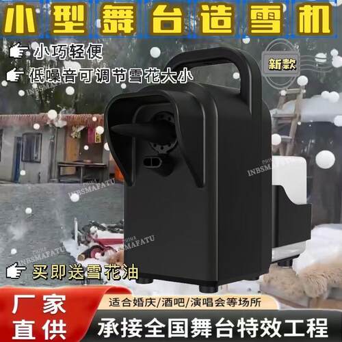 低噪音小型造雪机喷舞台