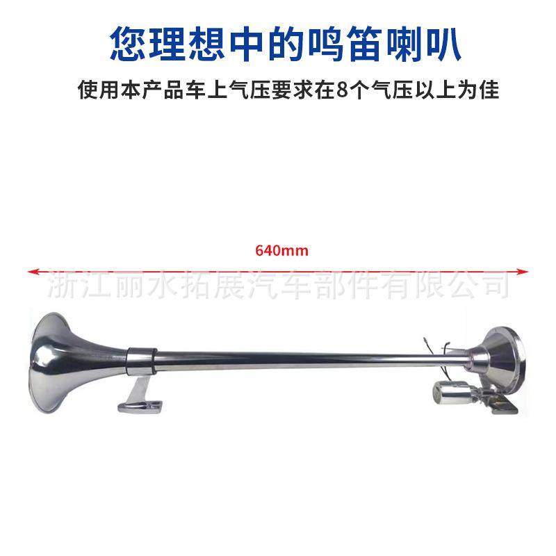 Z-319640m/740mm单43645管气喇T叭12/24V卡喇车电控汽笛大叭火m车