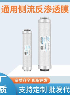 通用3侧流反渗透膜1812-701-600G加仑家用SMS侧流配件适3配AR75TR