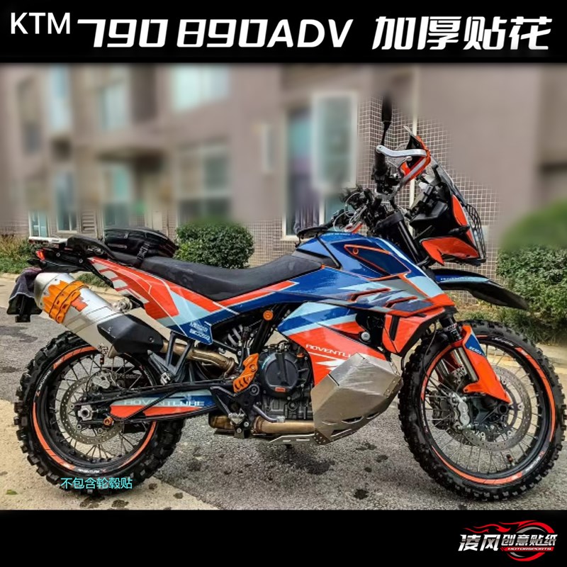 适用于KTM790ADV 890xADV贴纸贴花版画车贴拉花个性改装贴膜防水