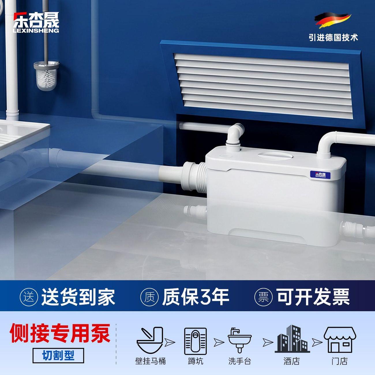 乐杏晟马桶侧接排污泵污