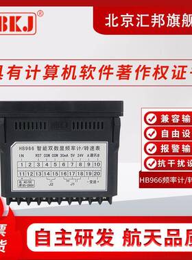 双HB966含税价HBK计JHB966数显六位输频率转速表变送通讯出