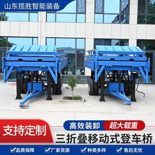超承重大登车桥车斜坡升YOZ折降装卸货叉集装箱神器三叠移动式登