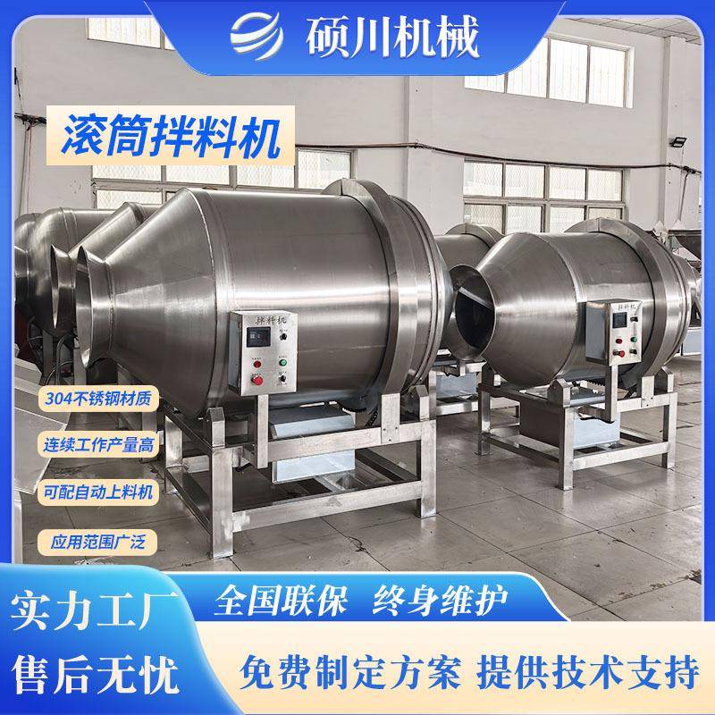 酸菜笋KLO丝芥丝拌料机酱菜混合搅料拌机香辣萝卜干魔芋爽滚筒拌