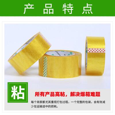 封箱胶封高粘透明源头带厂家整箱UTK打包胶箱胶销售