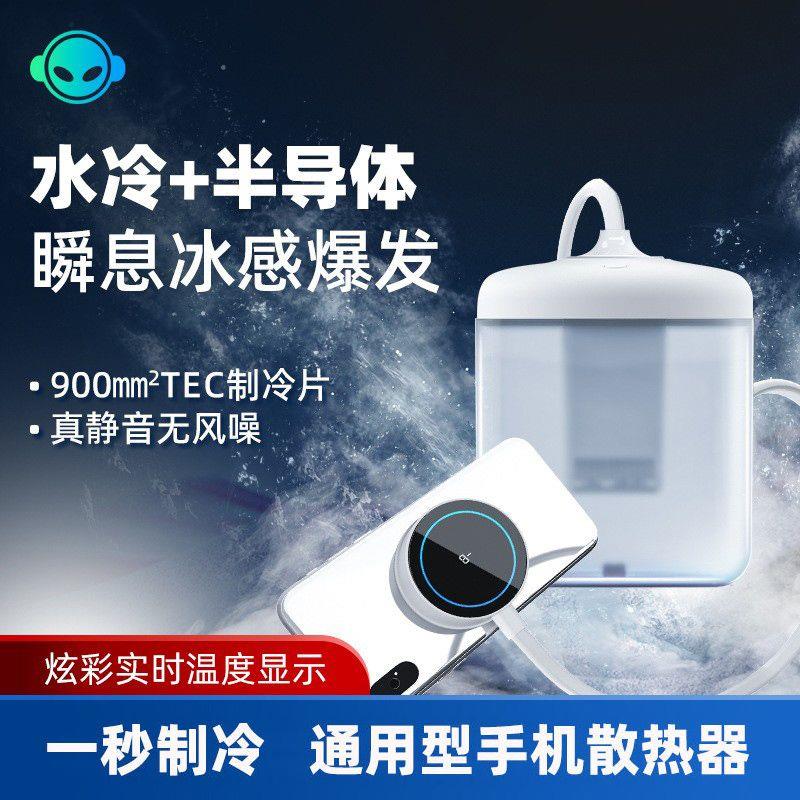手机散热器液冷水冷半导