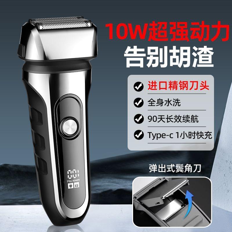 德国10W大功率电动剃须刀