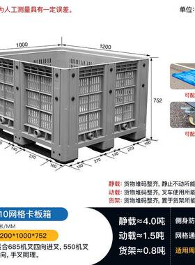 殖养鱼箱卡板塑料箱特大周转箱封养闭围板箱箱大型叉车箱子托FUP