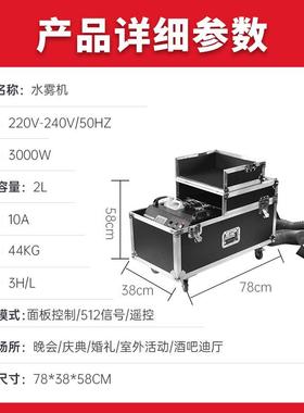 雾机3000w舞台烟雾机婚庆道MW-水雾具品干用机地烟机酒吧水大功率