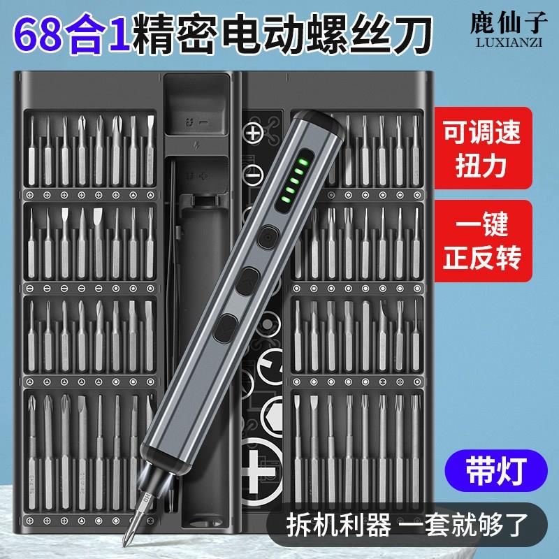 起子拆机螺丝批套装精密