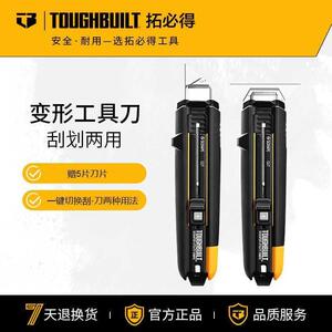 拓必得TOUGHBUILT美工刀