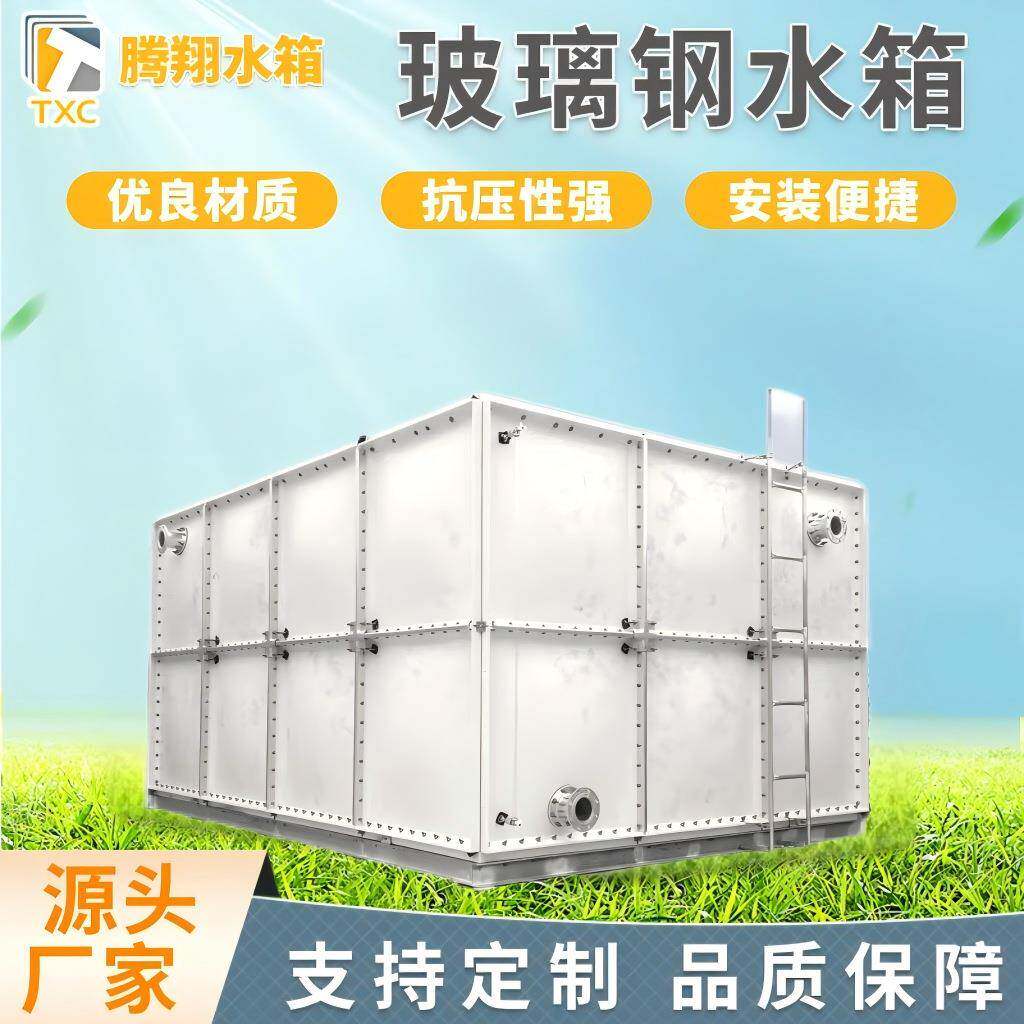 玻璃养殖学校工农业消防钢水箱841生活业保温水箱压拼接玻璃钢水