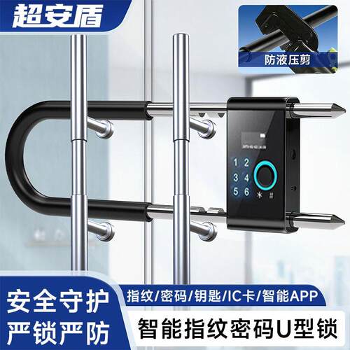 超安盾新款U型智能指纹密