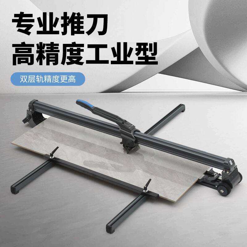 超易平高精度推刀便捷铝合金方轨道手持推拉刀瓷砖专用大岩板切割