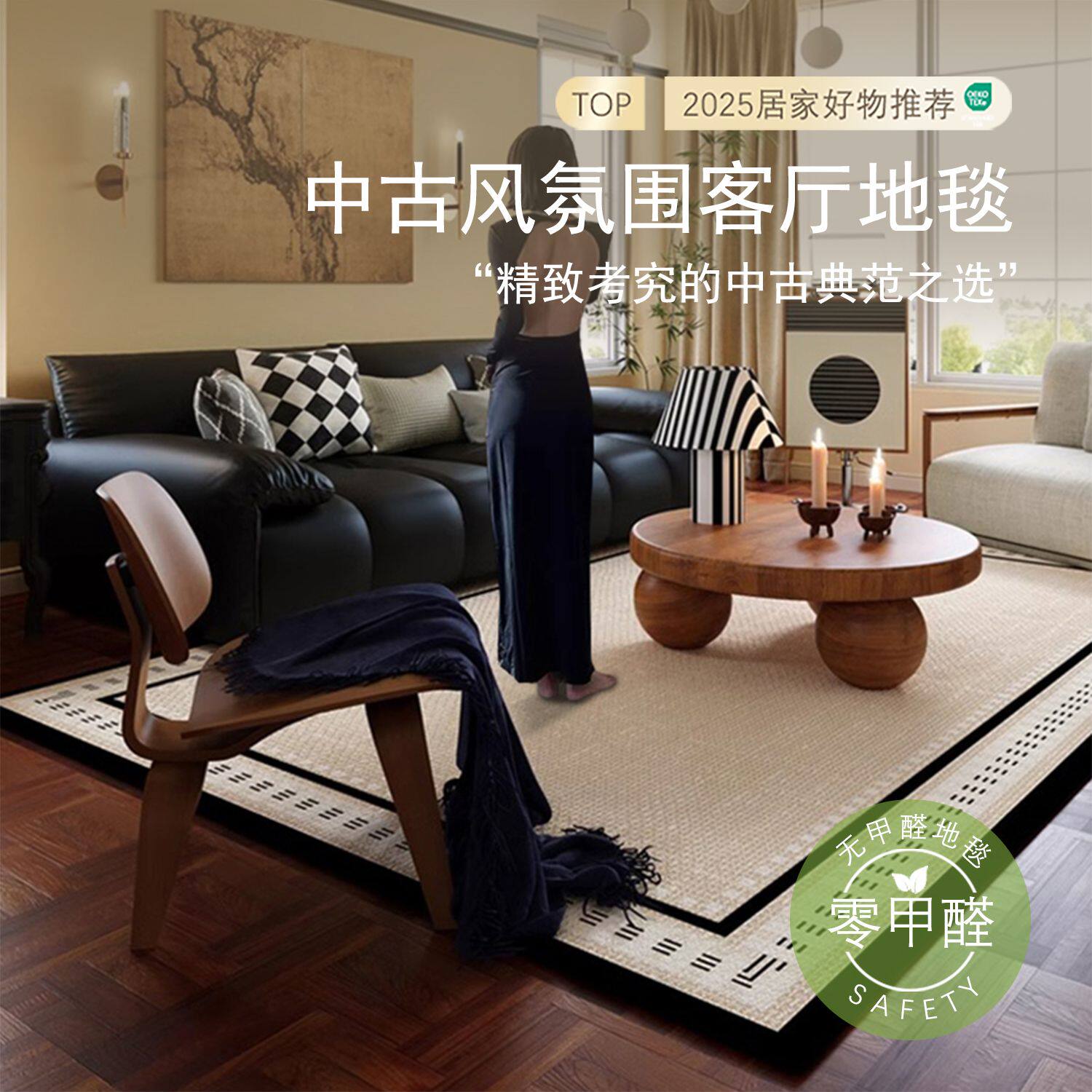 法式中古风地毯客厅2025新款意式极简新中式复古沙发茶几免洗地垫