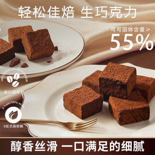 轻松佳焙纯可可生巧克力块