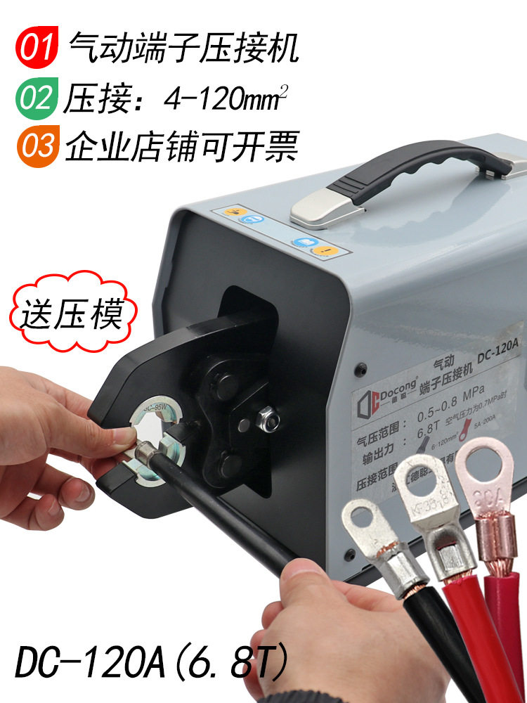 DC-120A气动压线钳6-120平方