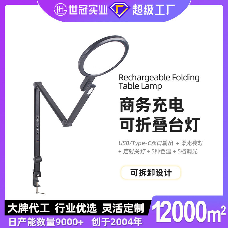 圆头夹子台灯铝合金万向轴折叠办公电脑阅读学习护眼柔光LED台灯