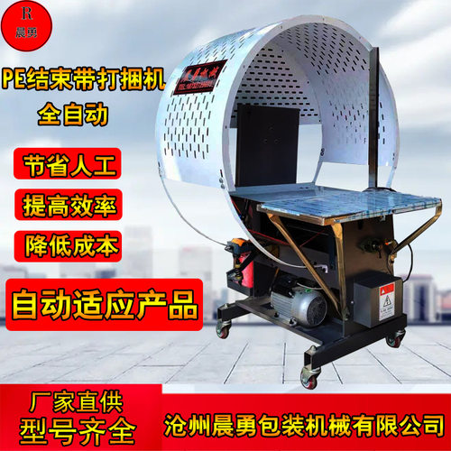 全自动PE结束带包装机