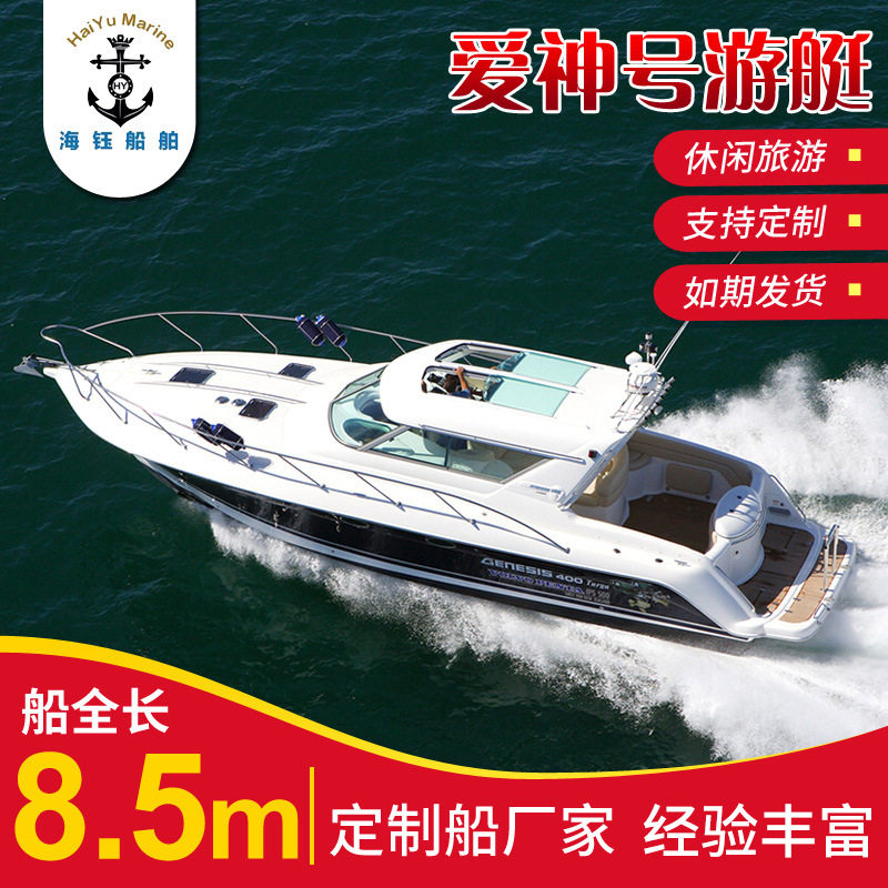 铝合金豪华游艇8.1-9.6米