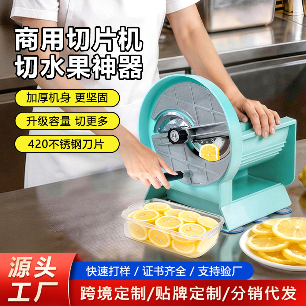 蜜雪冰城手摇水果蔬切片机