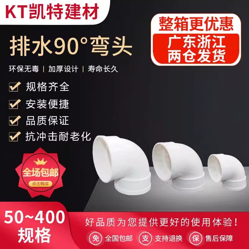 PVC弯头 排水管 直角弯下水管50 75 110 160 200 250 315 400 180