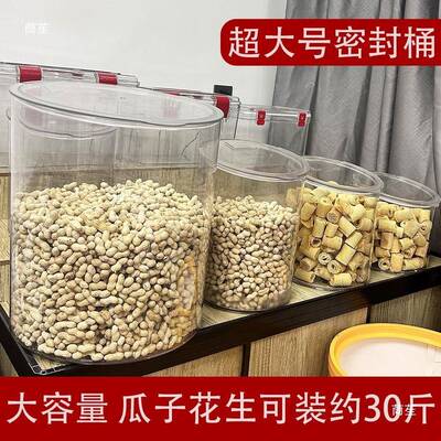超市量干货密封桶容瓜子670生展盒透示明圆花桶食防潮商用