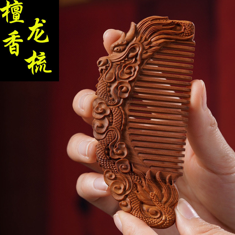 印度老山檀香木【雕龙】梳子檀香原木料雕刻龙木梳子送母亲女友