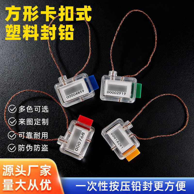 方形塑料计量铅封卡扣