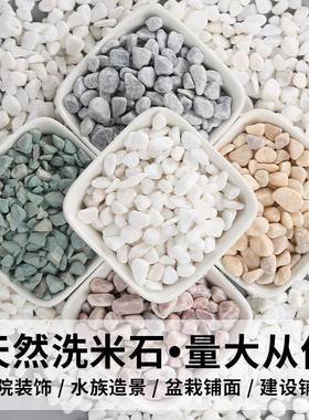 白色子雪花白砾水洗头园林装饰庭院造石景JEV铺石路石透水材料鹅