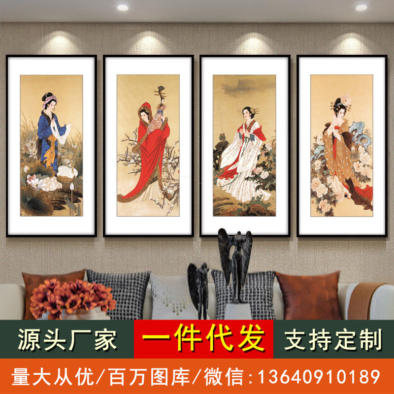 新中式古代四大美女壁挂画四联