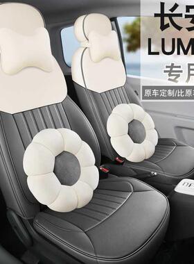 专用于长安糯米玉座椅套l5umin车座套坐垫四季皮专2用全包218座椅