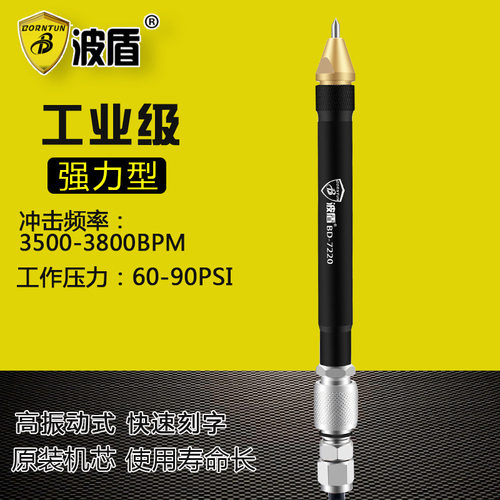 波盾 气动刻字笔 金属雕刻笔凿字机气动刻字笔风动刻字笔BD-7220