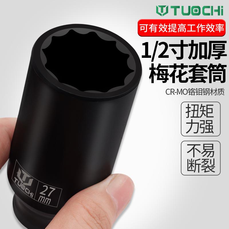 /电动扳手套筒深TLN12大飞十二角套18加件梅花风炮汽头修轮胎扳手