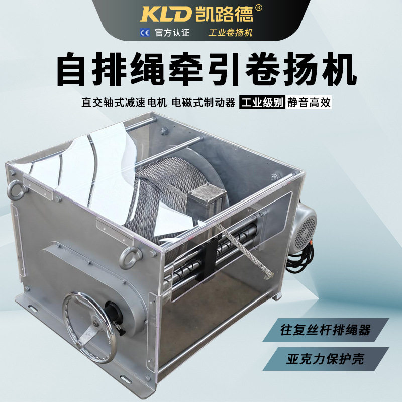自排绳牵引卷扬机亚克力保护壳