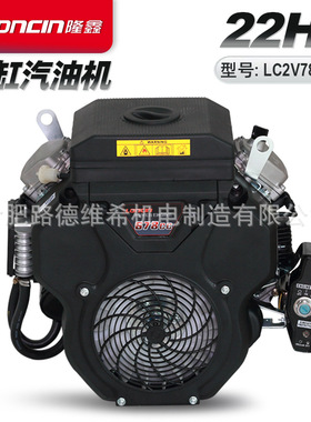 隆鑫双缸汽油发动机四冲程电启动汽油机LC2V78 22马力工程机械用