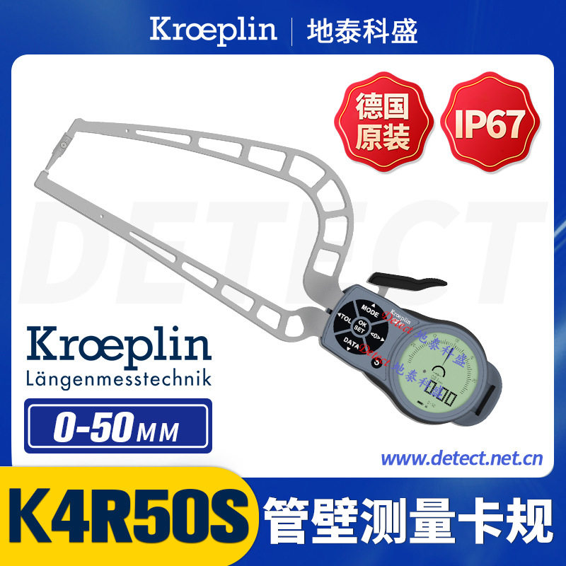 德国KROEPLIN数显壁厚卡规