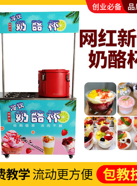网红雪花奶酪杯冰沙机冷饮车