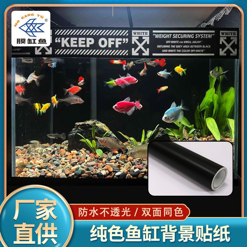 鱼缸背景贴纸哑面PVC背面粘贴