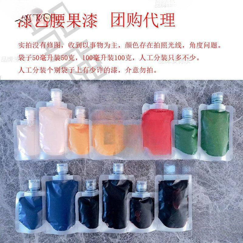 大漆颜料腰果漆合成漆艺漆画材料黑漆透明漆色漆漂漆扇制作