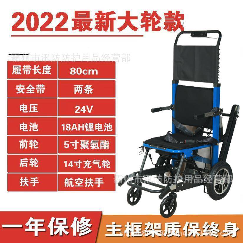 动搬运载爬楼机残疾人下楼梯508车履带式全自动人折叠上楼梯轮电