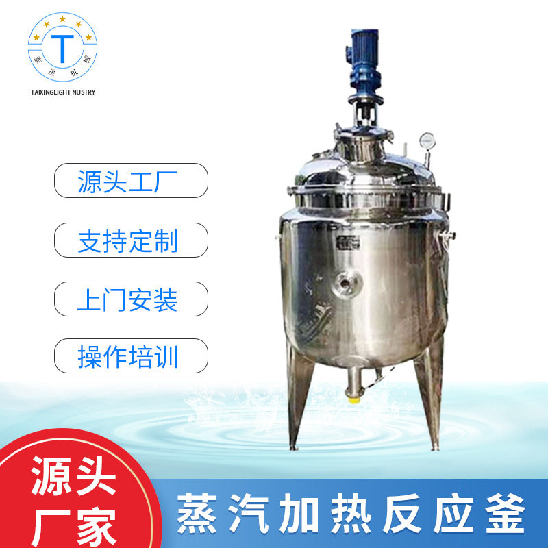 现货蒸汽加热丙烯自动上料搅拌罐