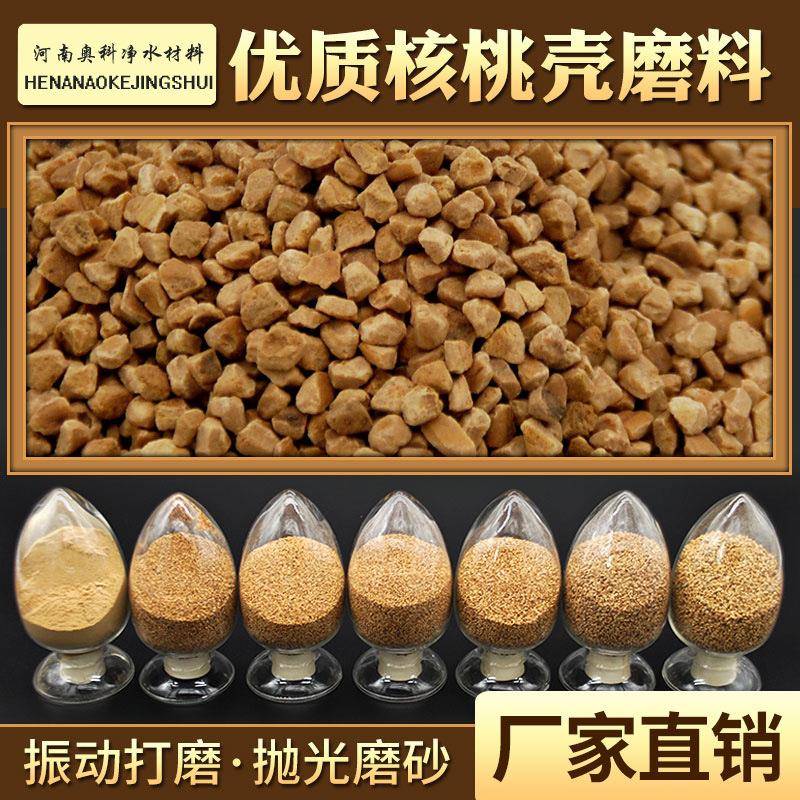 严核桃壳磨料研磨机震动抛光打材料金属磨选无品牌/玉器磨料厂家