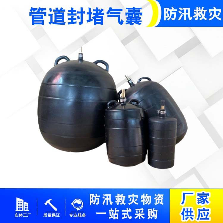 应急高压污水管道橡胶充气封堵气