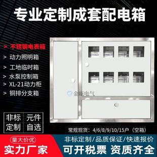 12户不锈钢电表电箱304/210家单三相四线4户铁电用8户外10出租房