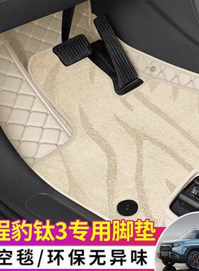 方程地豹钛3皮用汽车专脚垫全包围丝圈67206脚踏垫新款车内用品革