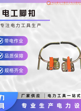 等径水泥杆电工定距脚扣350型