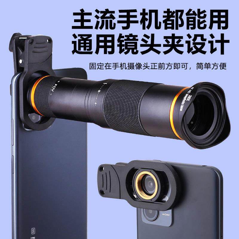 演38X手机长焦镜头星唱会拍摄追清6000变焦外置望远镜高倍单筒高