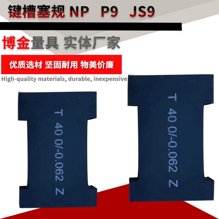 花键规键槽塞规220孔用径塞规塞944片-型塞规孔通止规花键环规