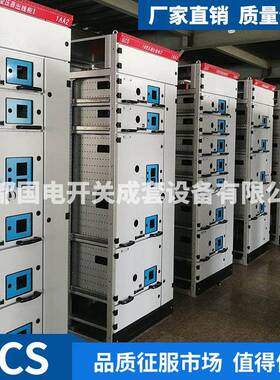 厂配家电输电备gcs配电柜电成工电气抽GCS屉设式开关柜套低压配电